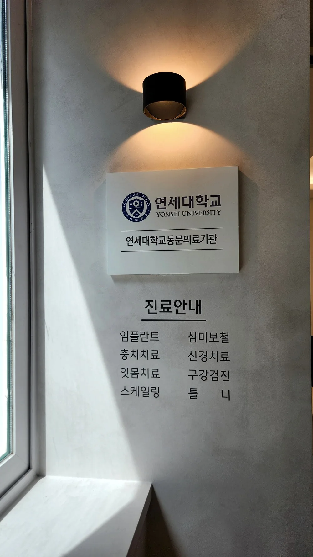 연세하늘치과 진료안내